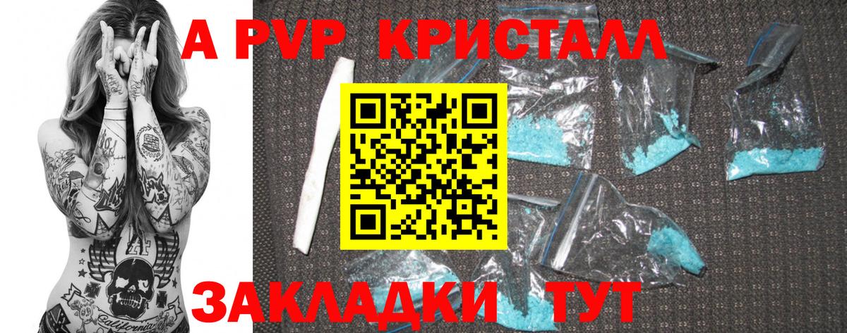 Alpha-PVP СК  магазин    А ПВП Соль  Вход с VPN  Красногорск  A-PVP кристаллы 