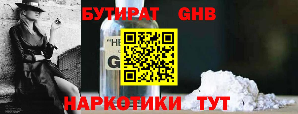 БУТИРАТ BDO Красногорск
