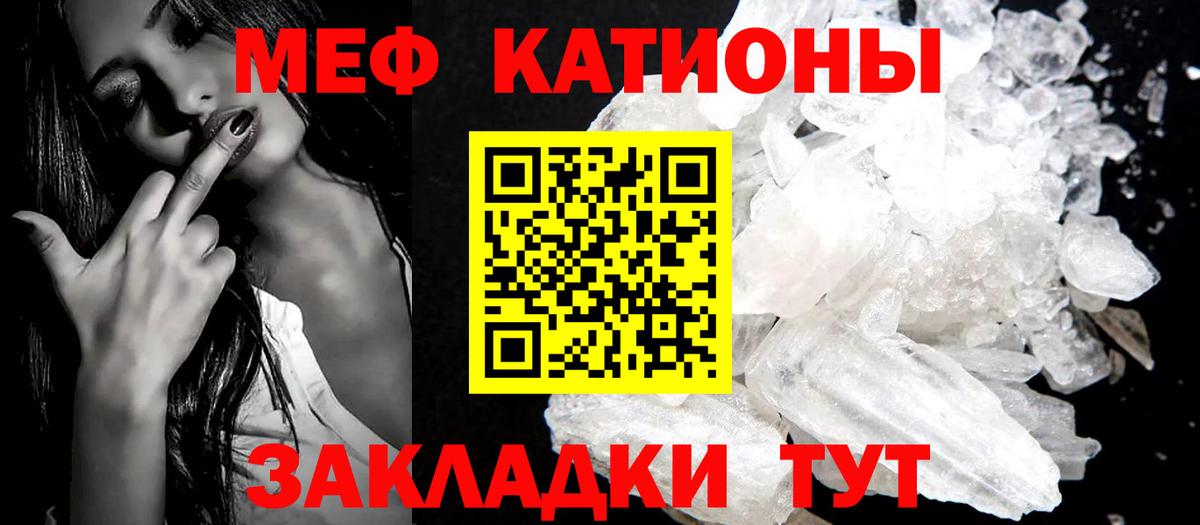 Меф мяу мяу Красногорск