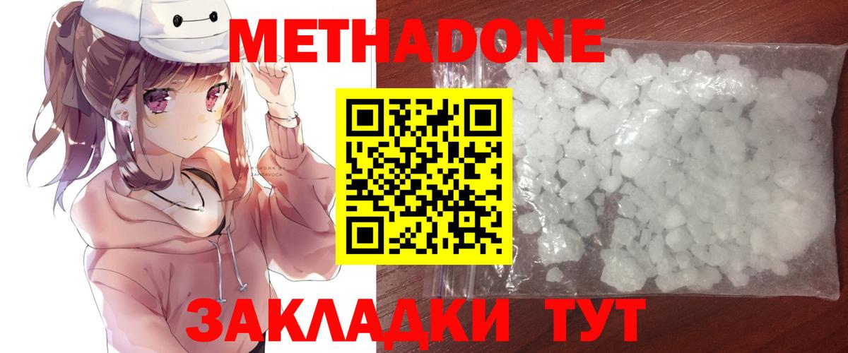 Метадон VHQ  MEGA ТОР  Красногорск  Метадон мёд  Вход с VPN 